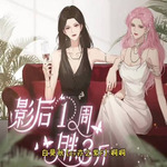 影后一周胖三斤