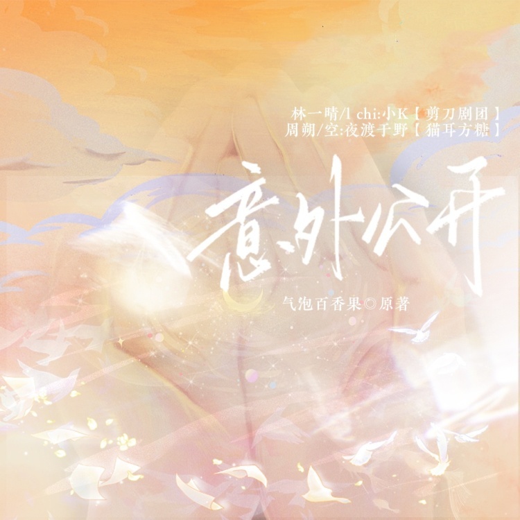 意外公开(小K×夜渡于野)