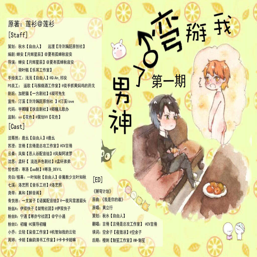我掰弯了男神