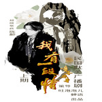 我有一段情（正经太郎x青渡）