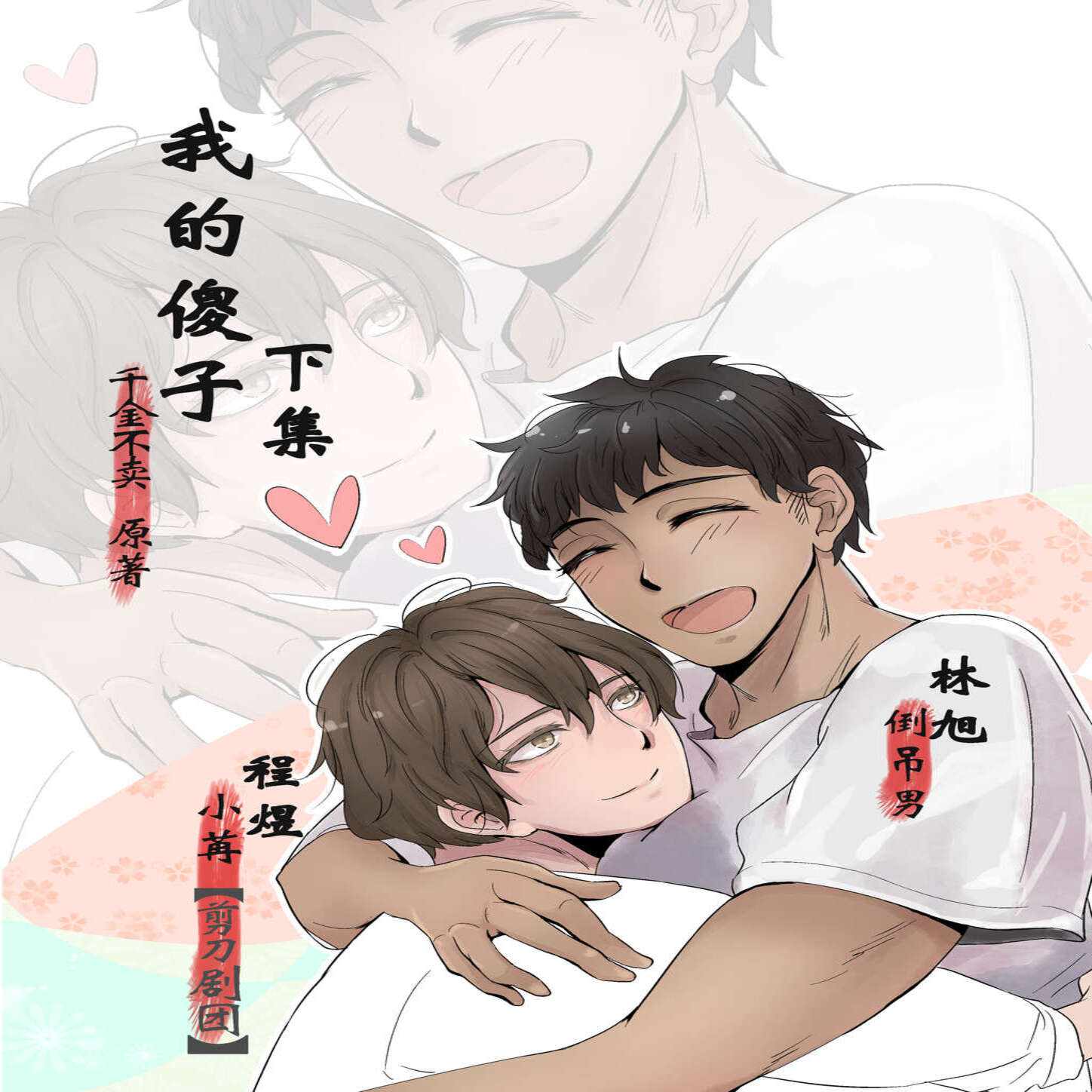 我的傻子