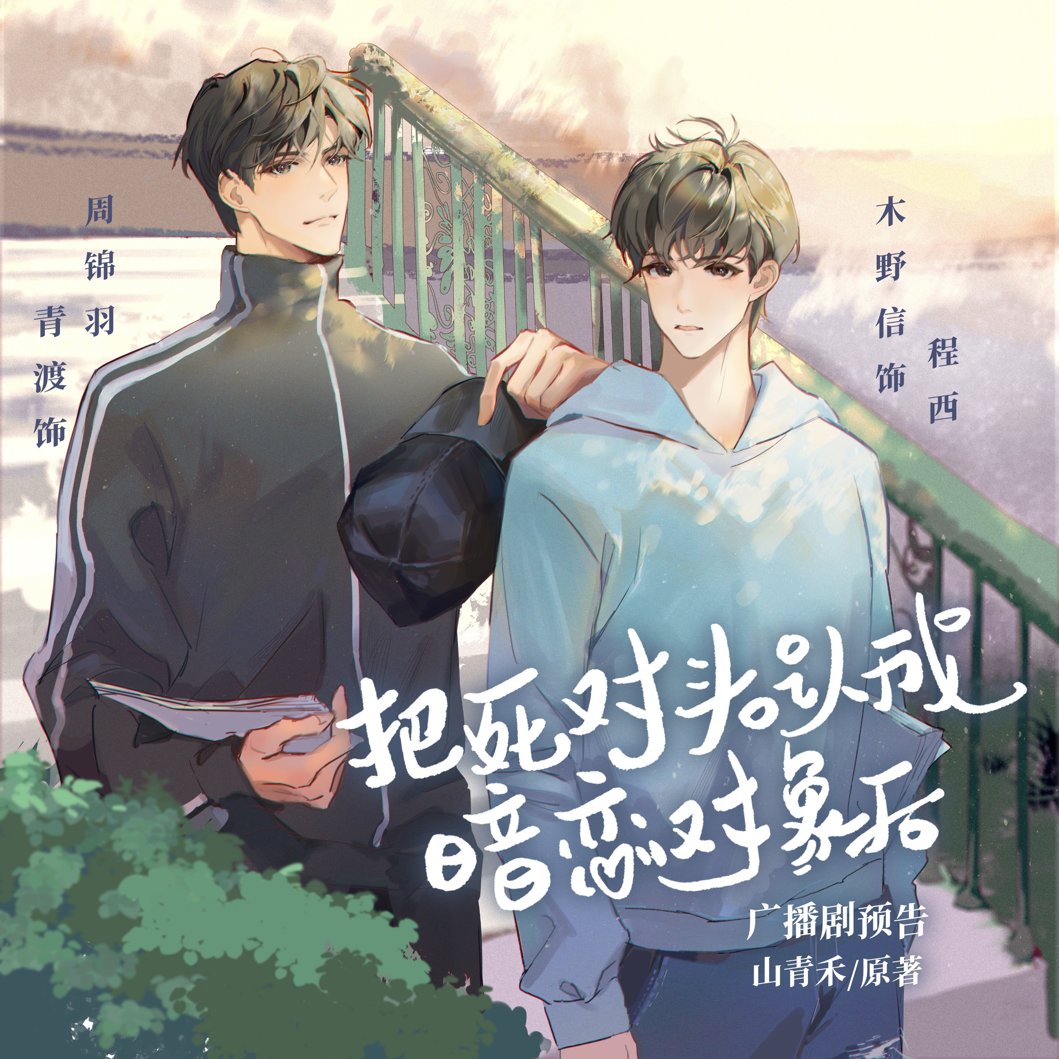 把死对头认成暗恋对象后