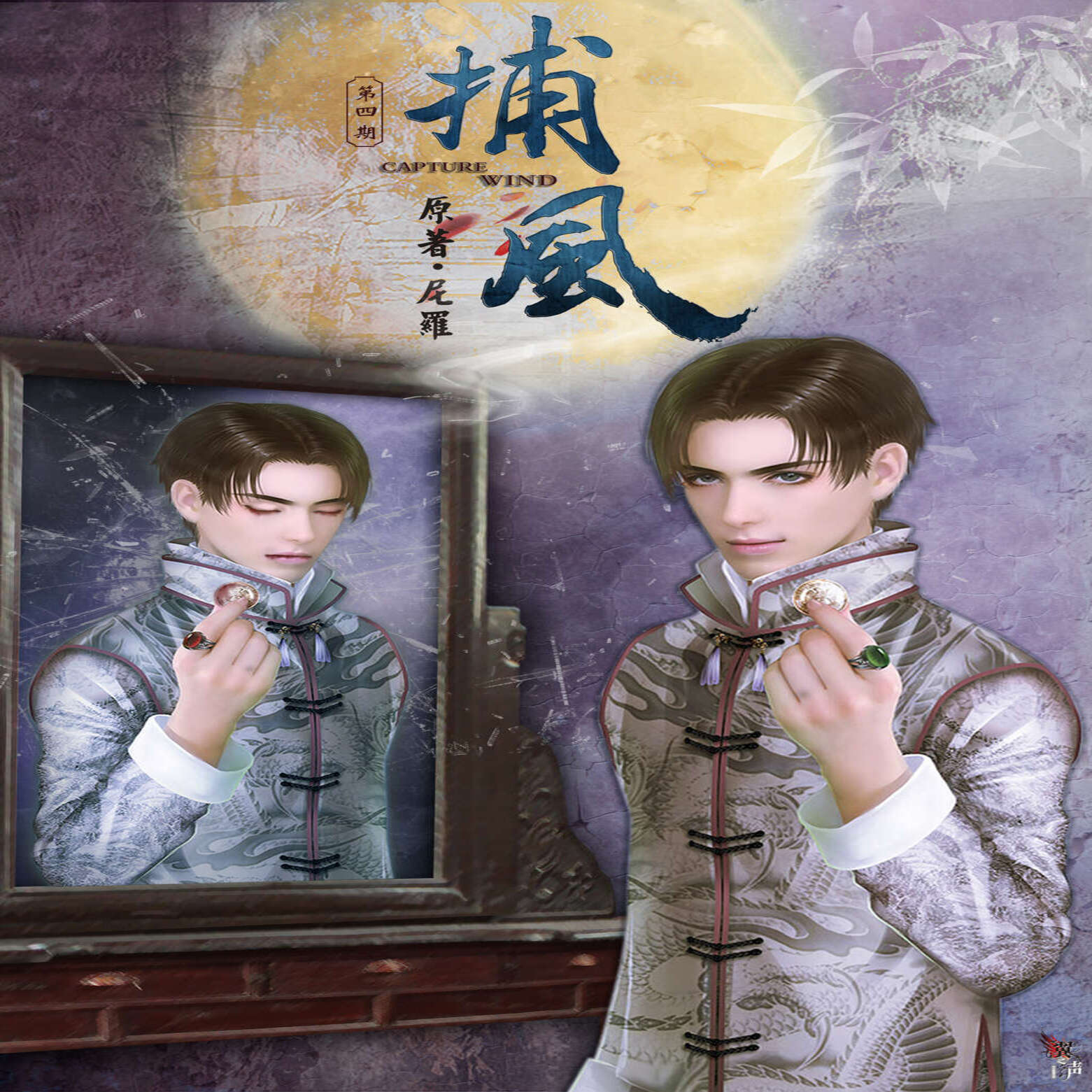 捕风