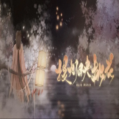 提灯映桃花第二季