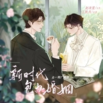 新时代包办婚姻