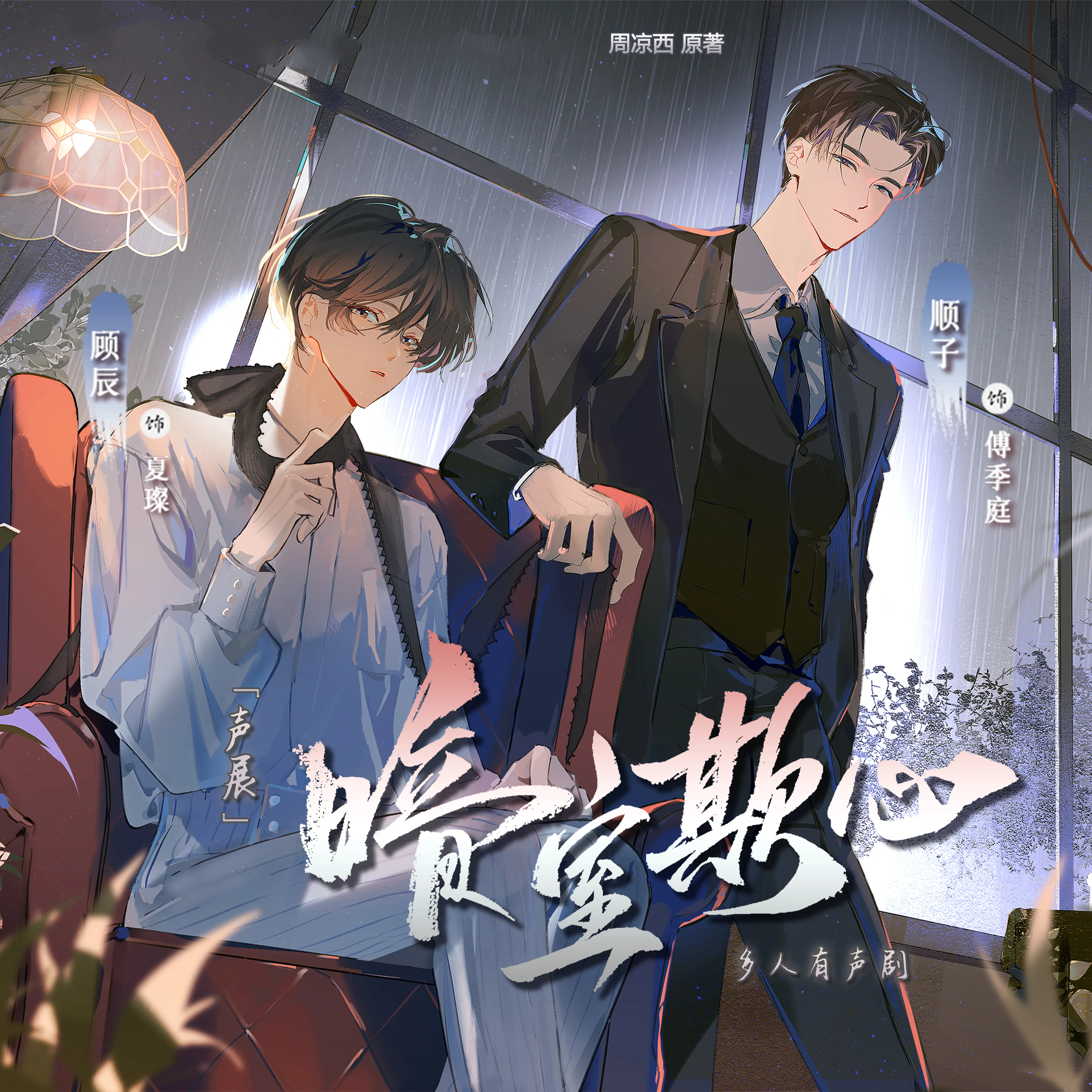 暗室欺心(顺子x顾辰)