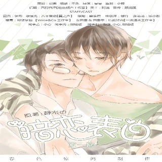 暗恋日记