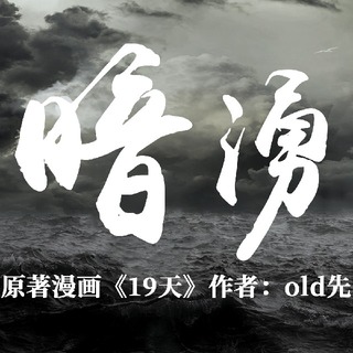 暗涌