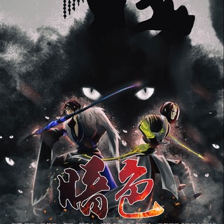 暗色
