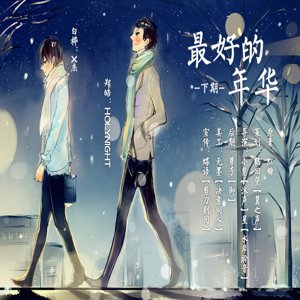 最好的年华