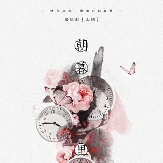 朝暮里