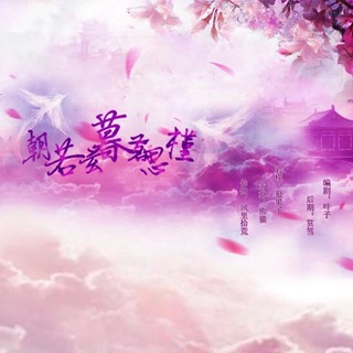 朝若玄茗暮思槿