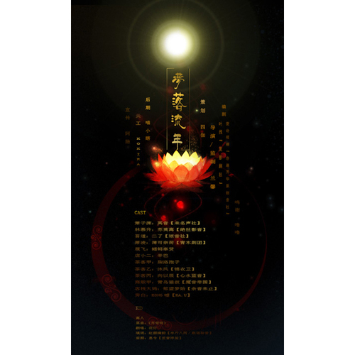 梦落流年