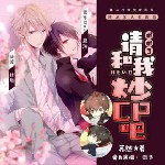 求求了请和我炒CP吧