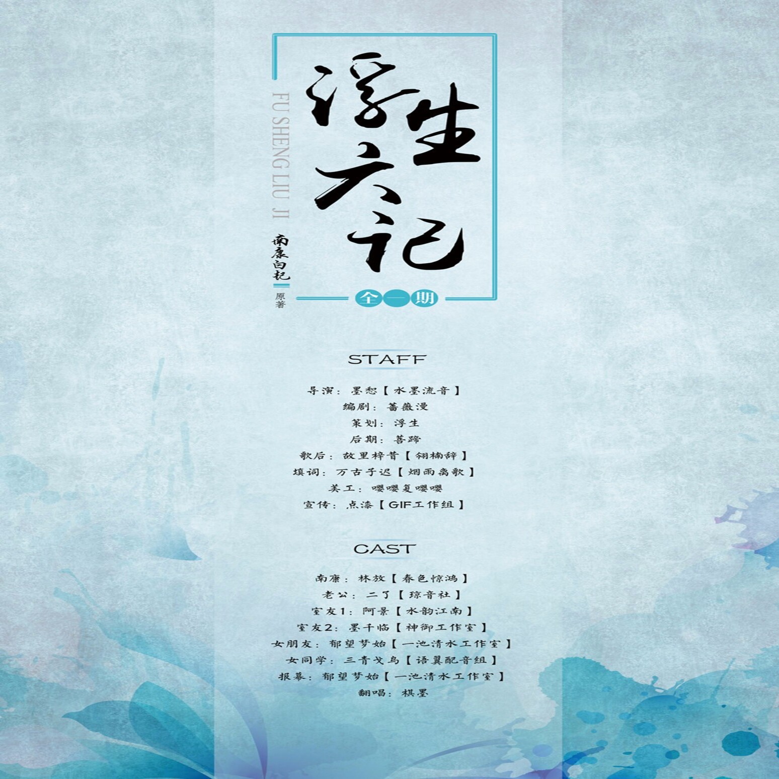 浮生六记（二了·林放）