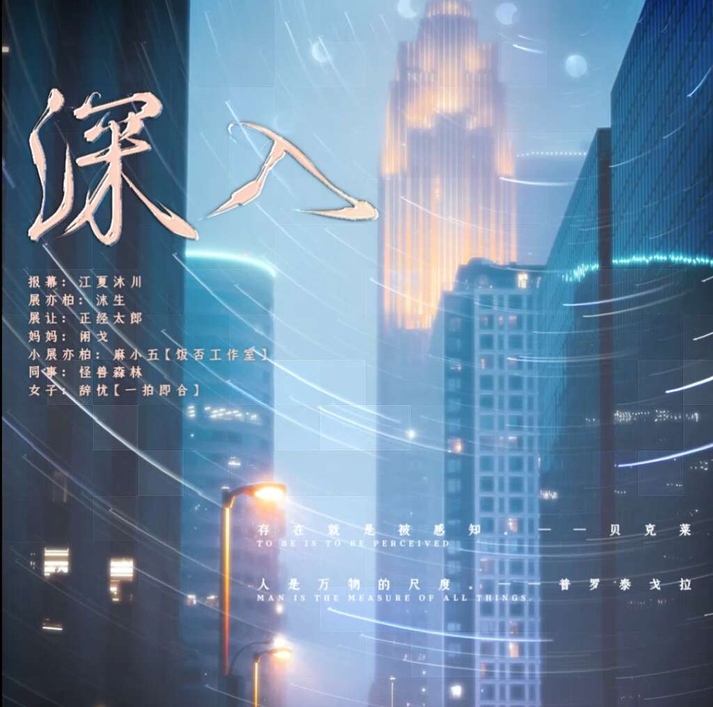深入