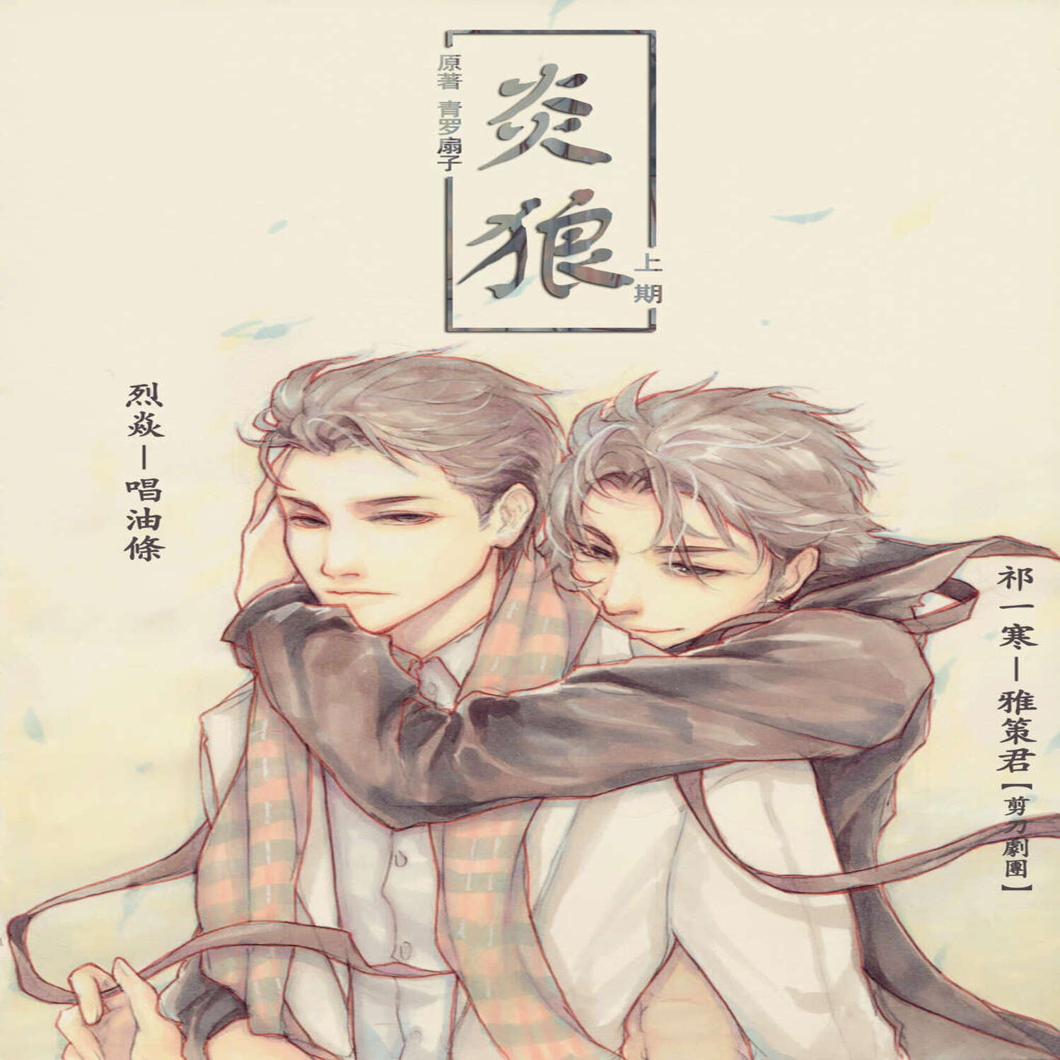 炎狼