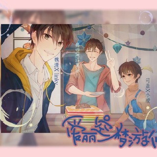 爱丽空梦游仙境