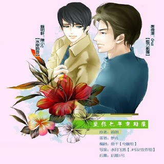 爱你七年有点痒