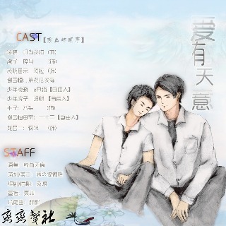 爱有天意