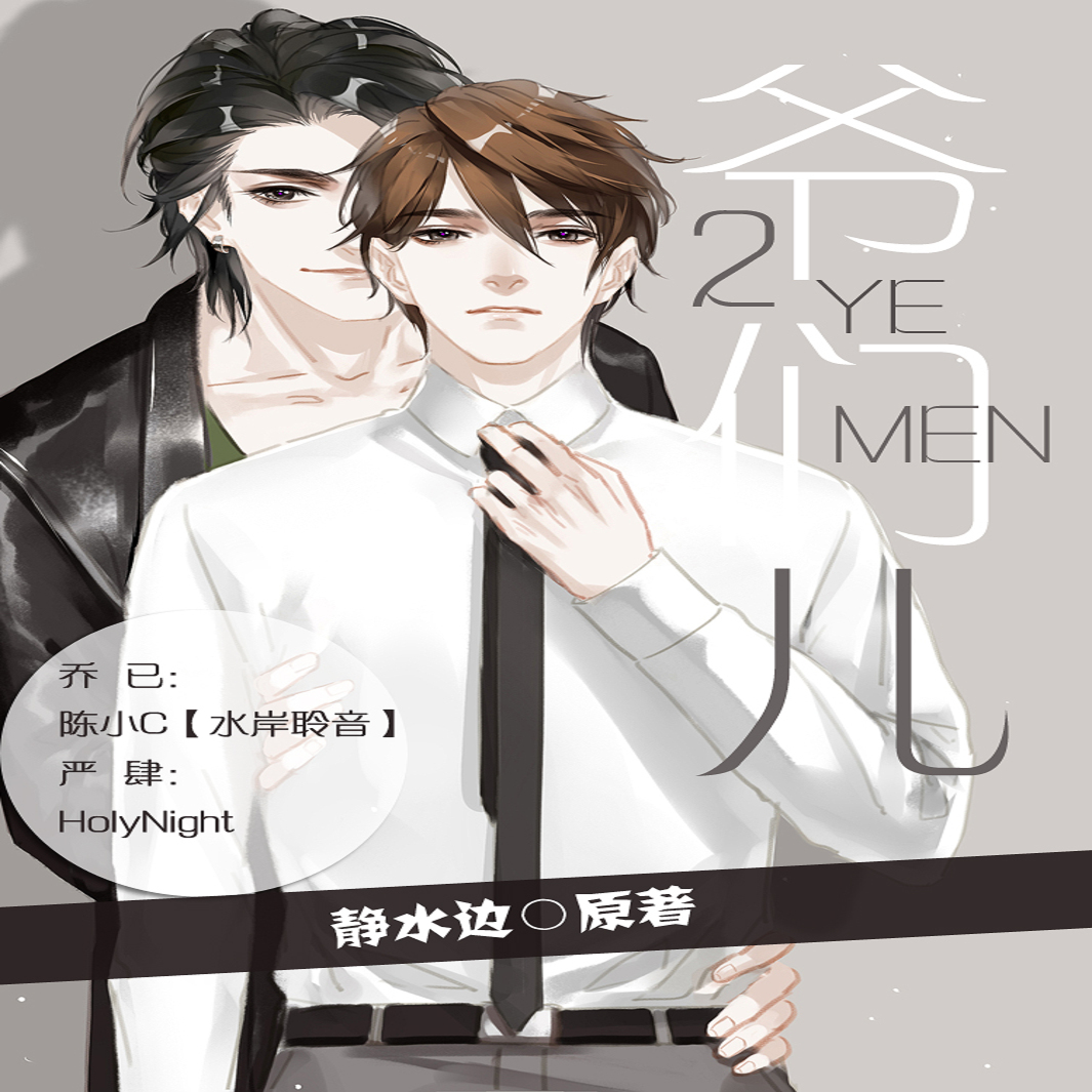 爷们儿