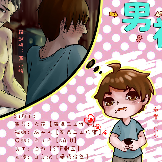 男神的贴身特助