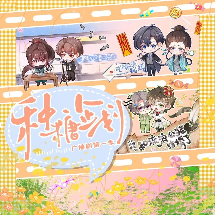 种糖企划-第一季