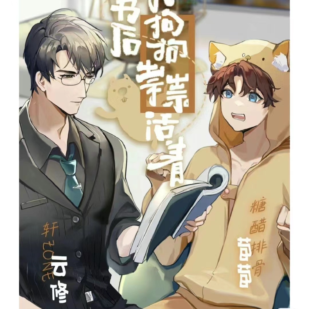 穿成反派的我狗狗祟祟的活着