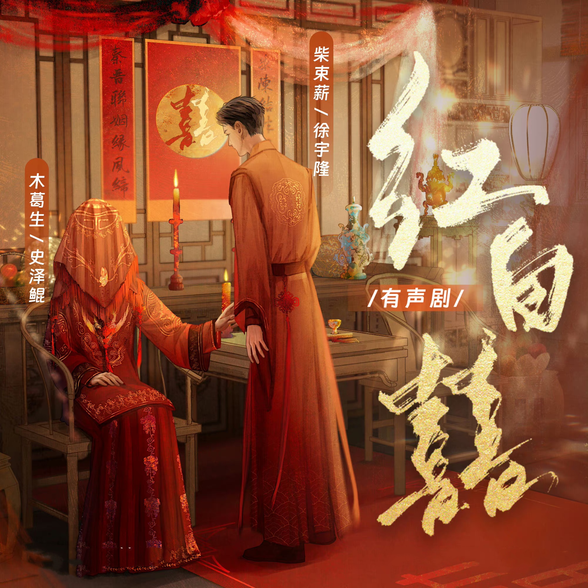 红白囍