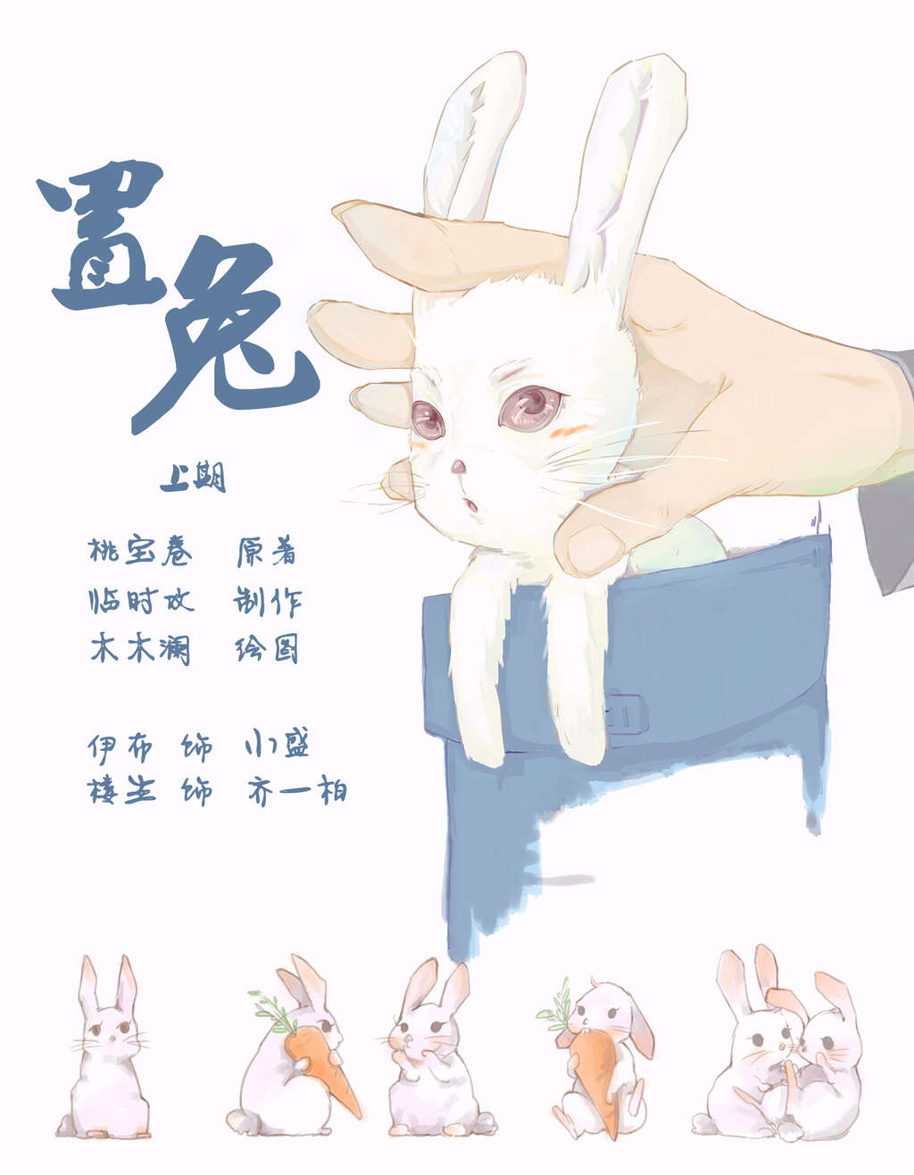 置兔