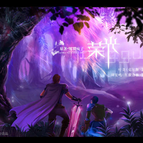 荣光