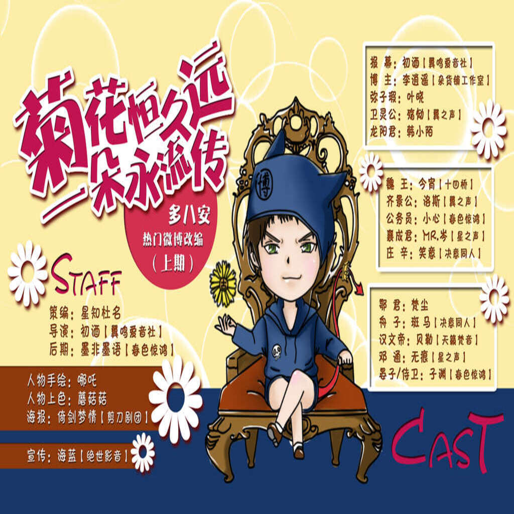 菊花恒久远一朵永流传