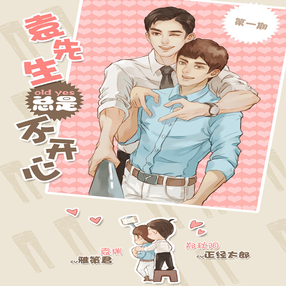 袁先生总是不开心(网配版）