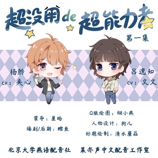 超没用的超能力者