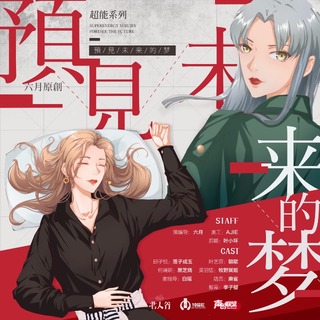 超能系列单元剧