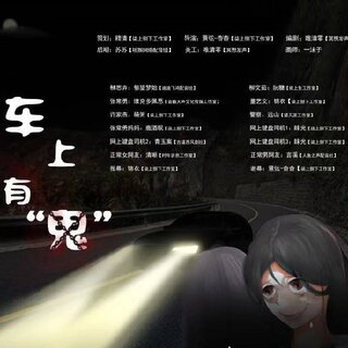 车上有“gui”