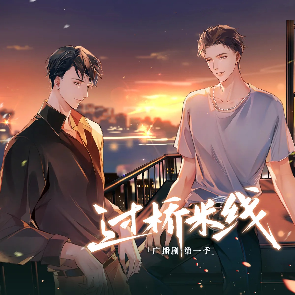 过桥米线(谷江山x文森)