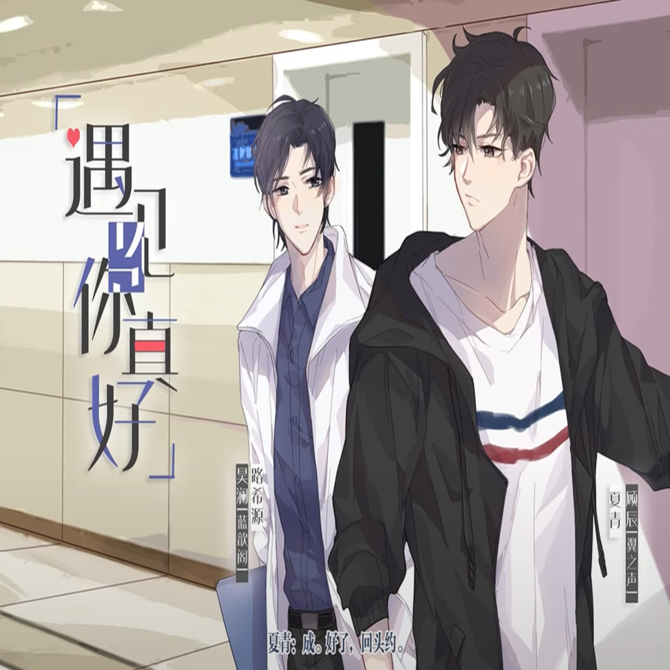 遇见你真好（澜·顾辰）