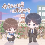金主与小明星的幸福生活