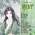青竹