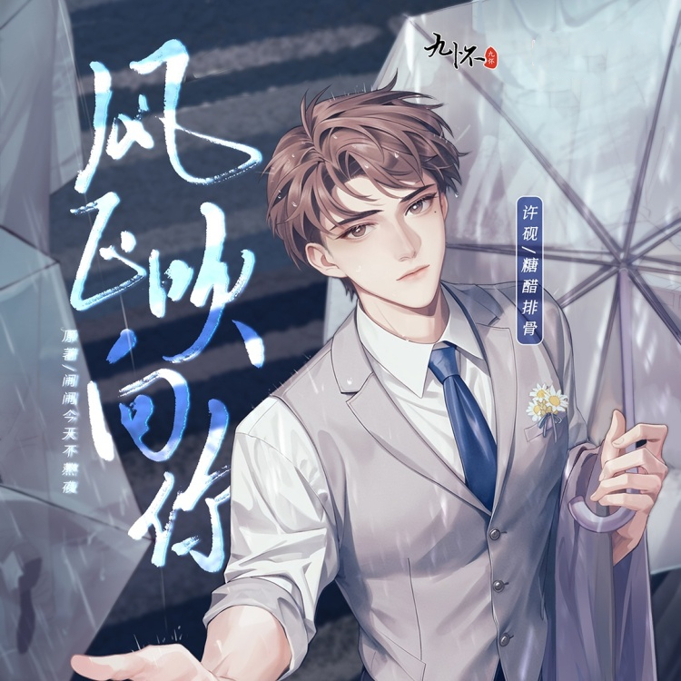 风正吹向你(小狼x糖醋排骨)