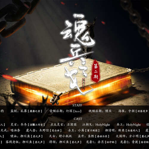 魂兵之戈