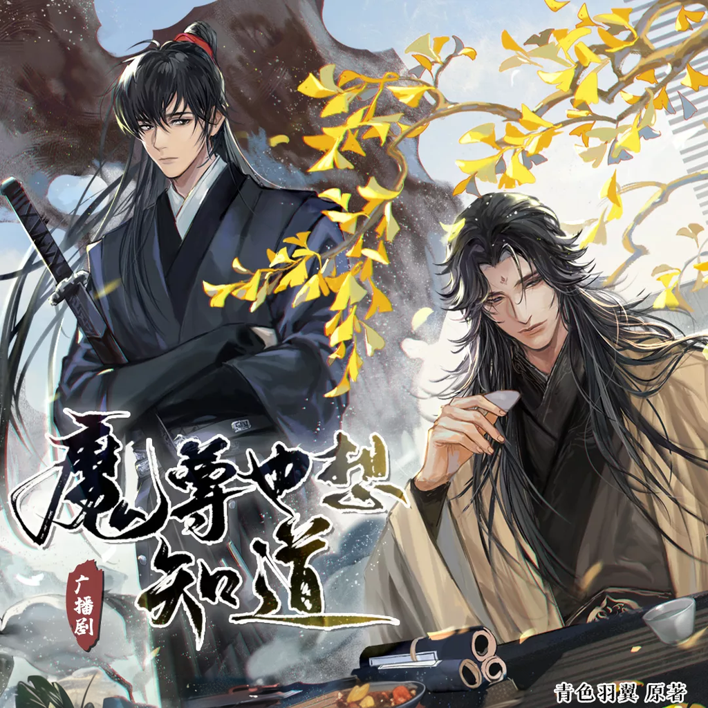 魔尊也想知道-第一季