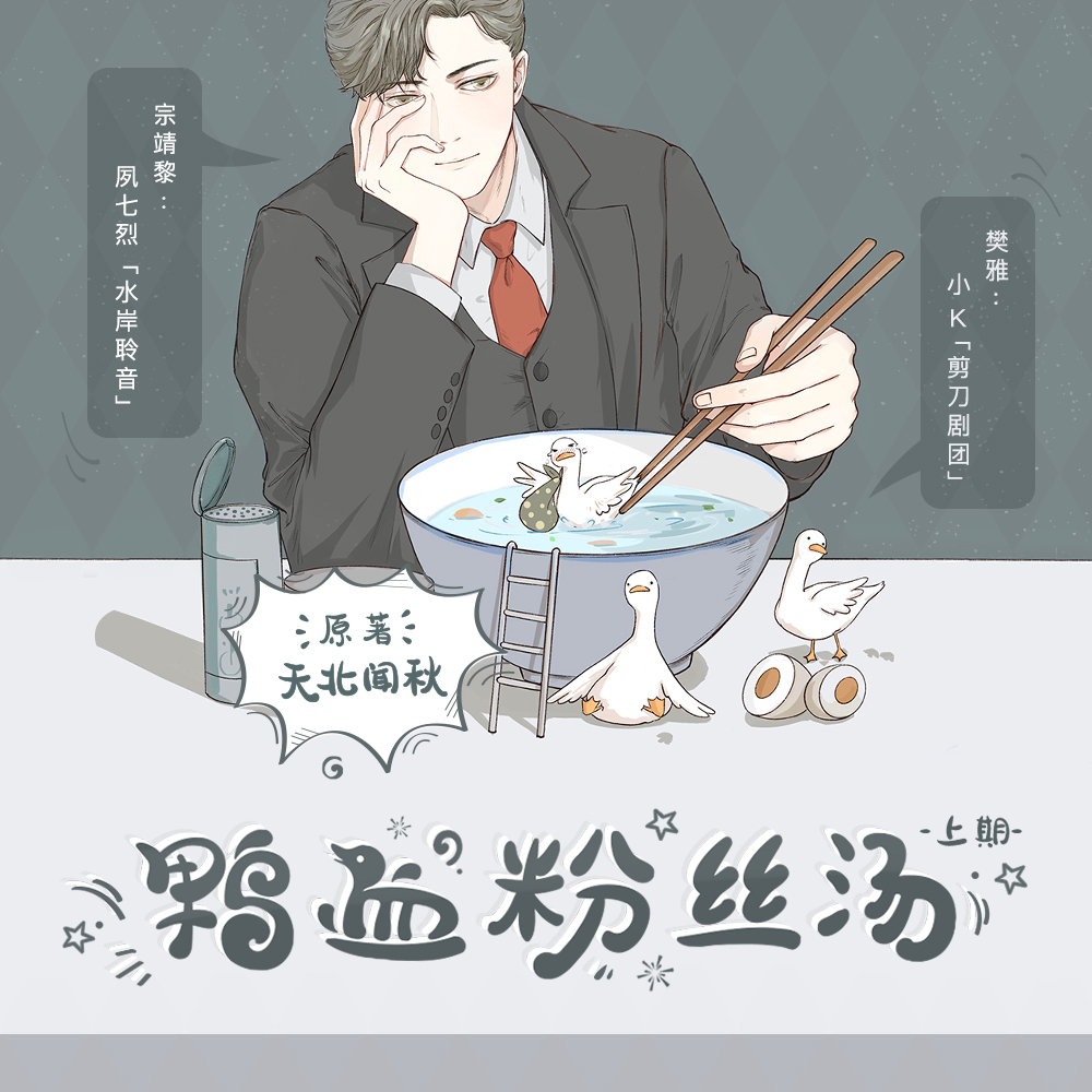 鸭血粉丝汤