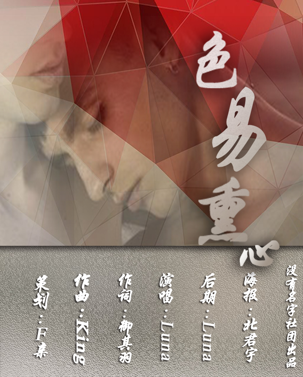 色易熏心