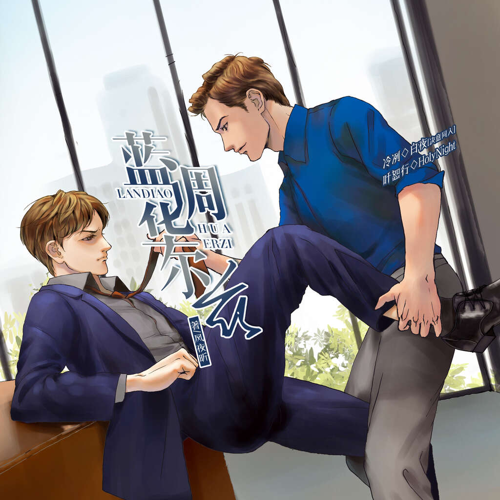 蓝调华尔兹