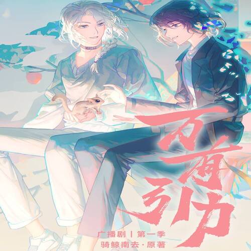 万有引力-第一季