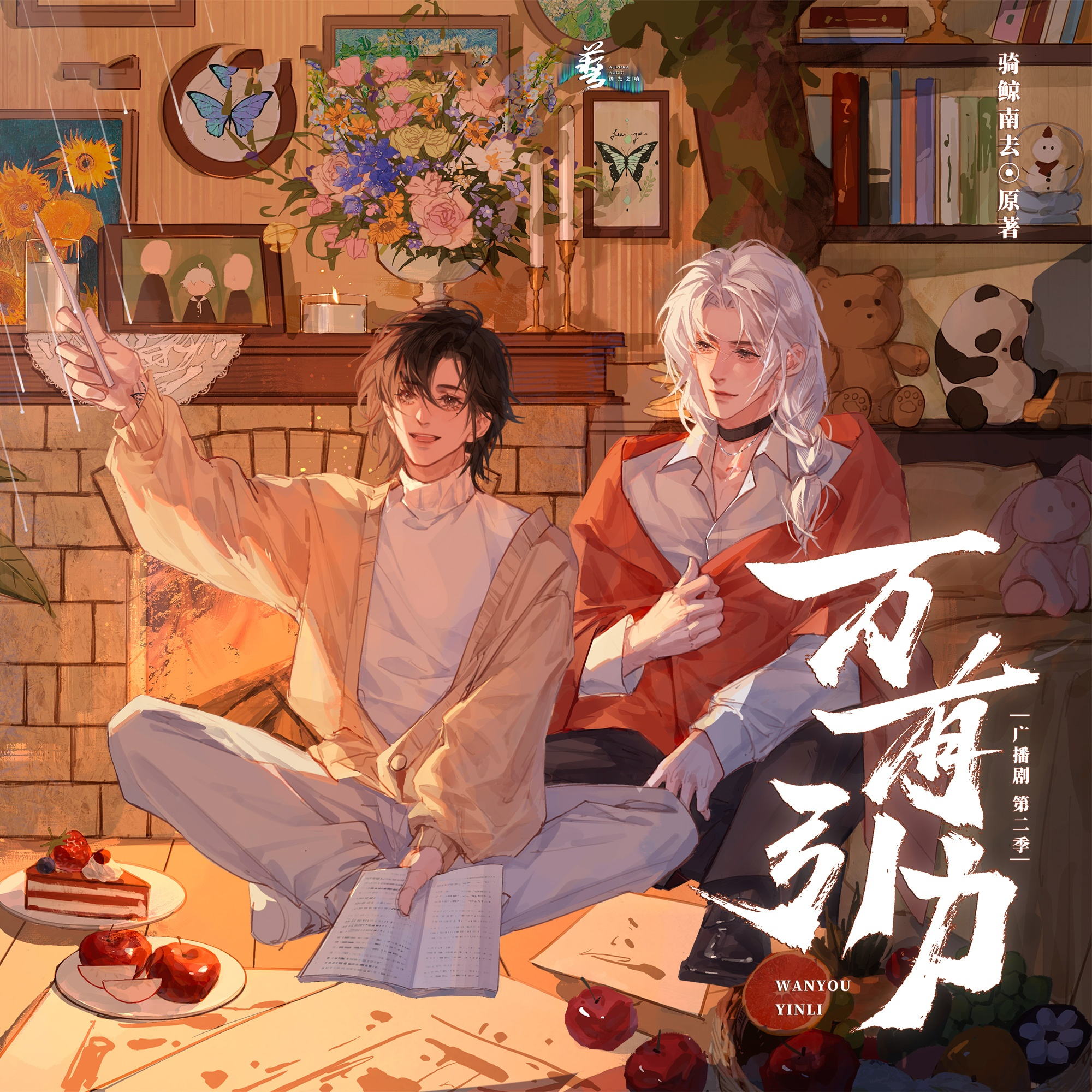万有引力-第二季