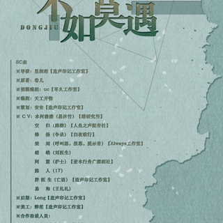 不如莫遇