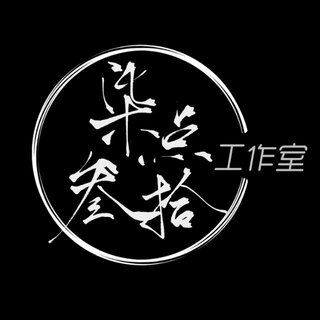 东宫绘流光